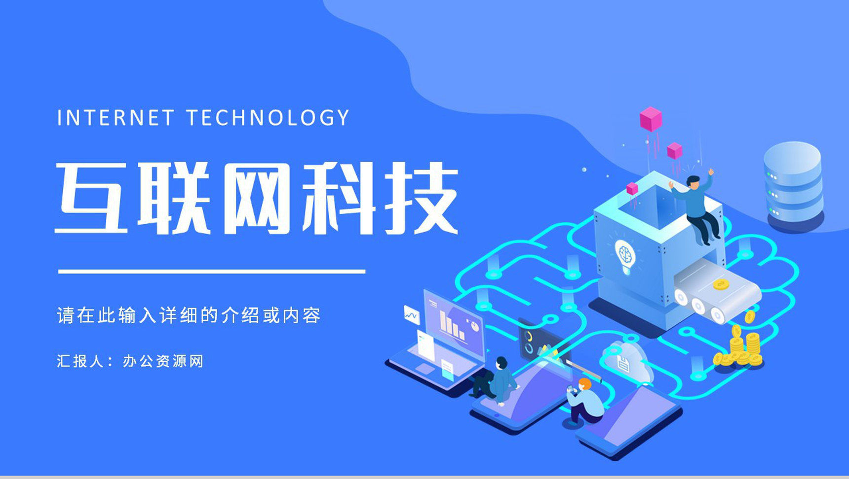 大数据分析基础知识培训企业项目统计分析方法介绍PPT模板