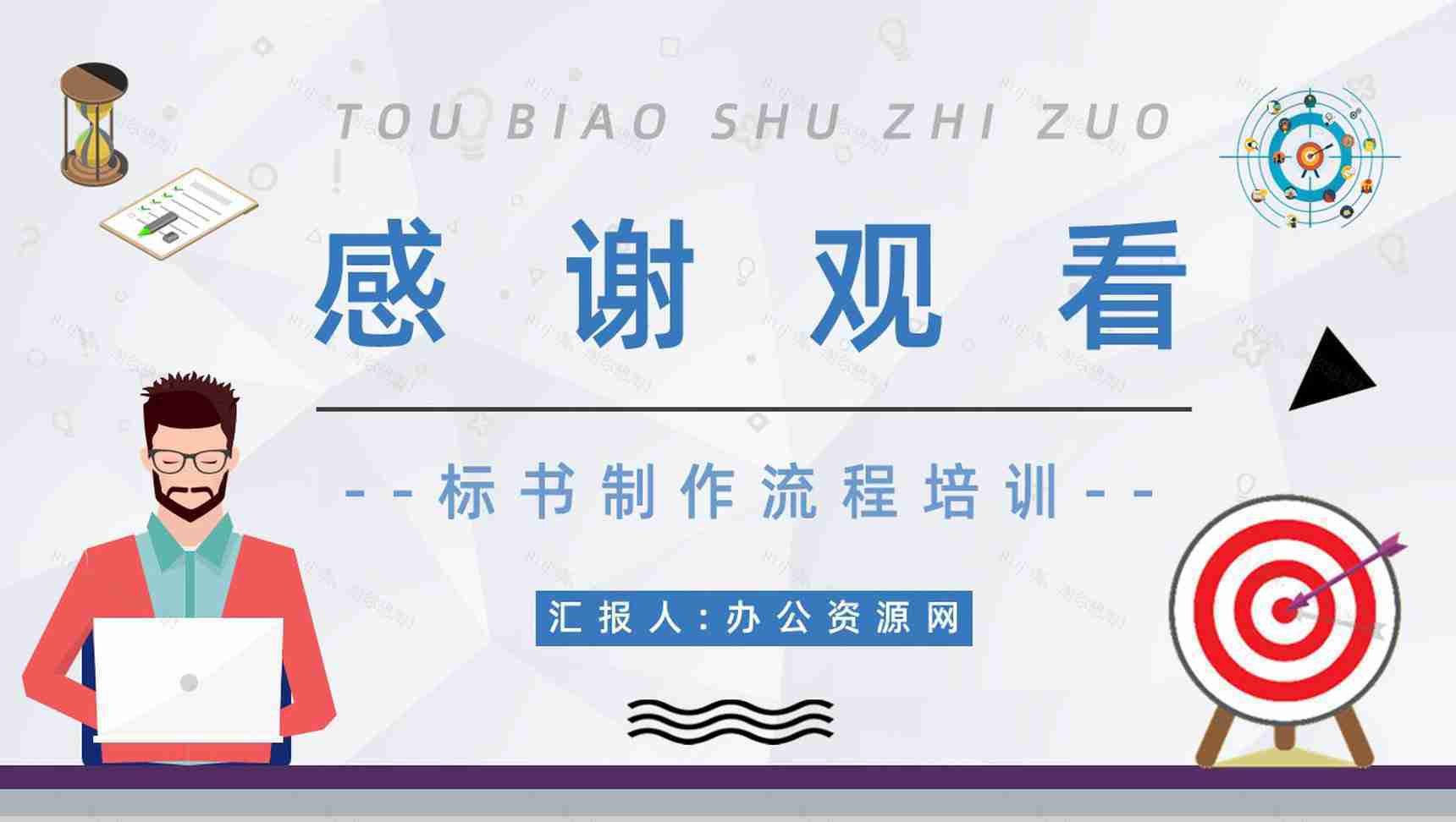 工程招标投标书制作流程学习标书盖章要求内容介绍PPT模板-13