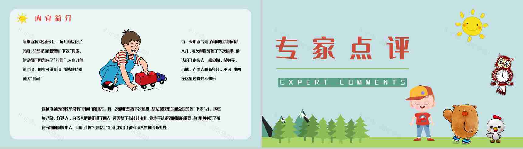 教育教学《下次开船港》童话简介赏析知识点梳理培训讲座PPT模板-7