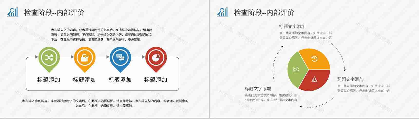 PDCA案例分析汇报企业管理循环工作方法培训总结PPT模板-14