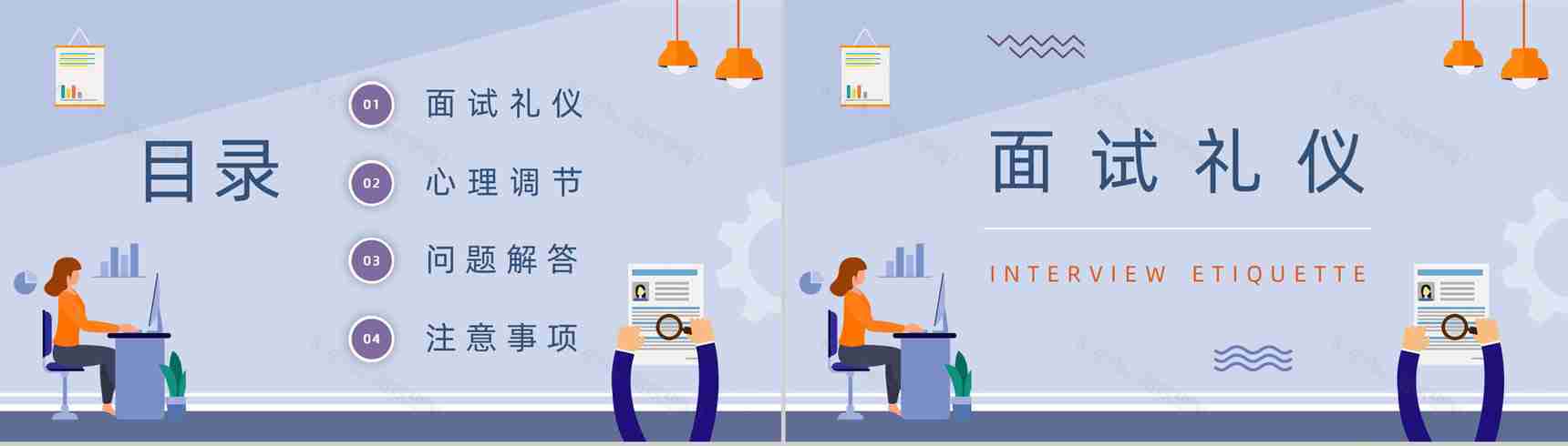 企业人力资源员工面试基本流程毕业生求职应聘技巧培训讲座PPT模板-2