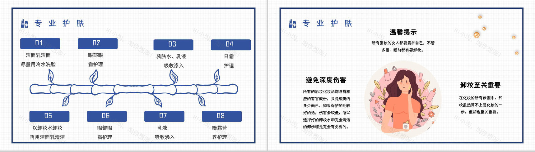 美妆行业化妆师技能培训时尚彩妆产品发布策划通用PPT模板-8