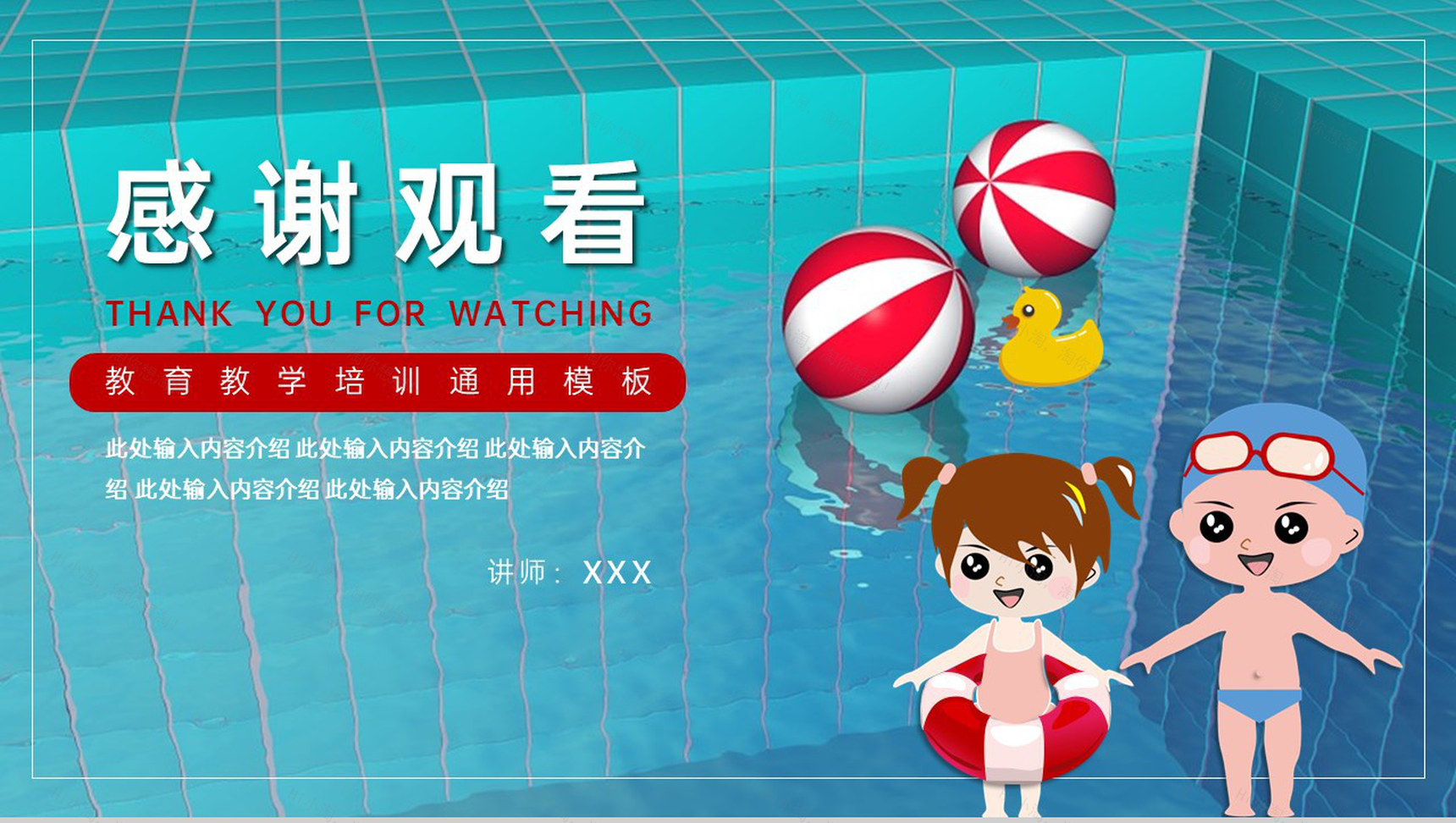 青色卡通风游泳安全培训教育教学主题班会PPT模板-9