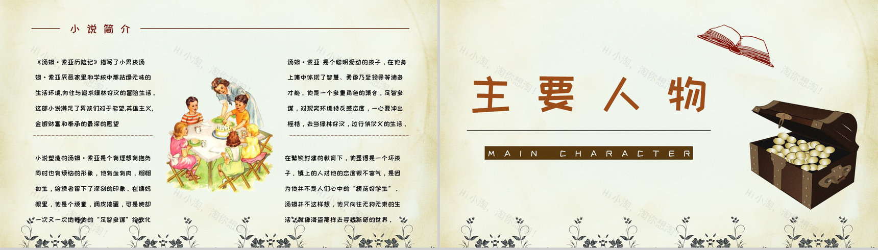 美国著名作家马克吐温著《汤姆索亚历险记》文学作品鉴赏分析PPT模板-10