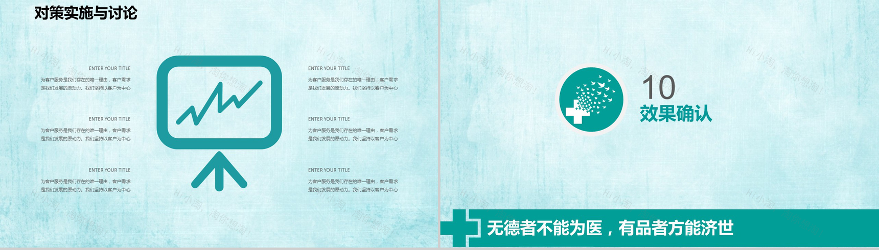 绿色简洁结构完整医疗系统成果汇报PPT模板-20