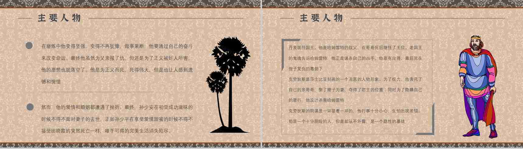 读书分享《哈姆雷特》作品简介名著读后感PPT模板-7