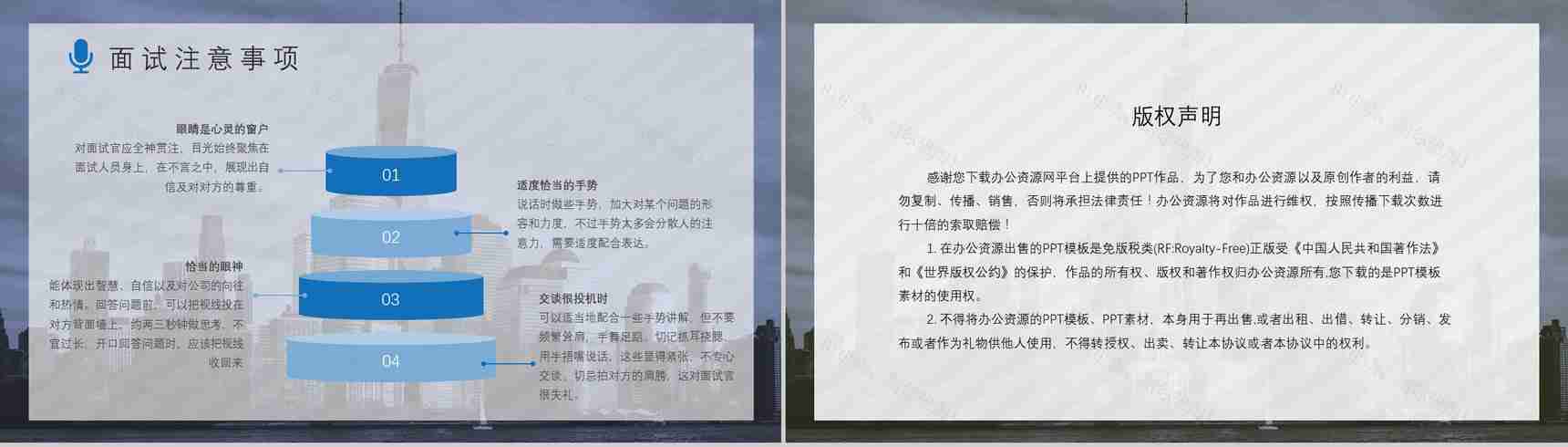 应届生求职者面试礼仪培训心得体会沟通话术学习总结PPT模板-10
