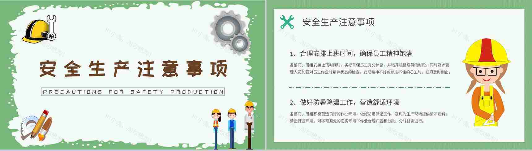 夏季安全生产注意事项和防范措施培训户外作业安全知识总结PPT模板-8