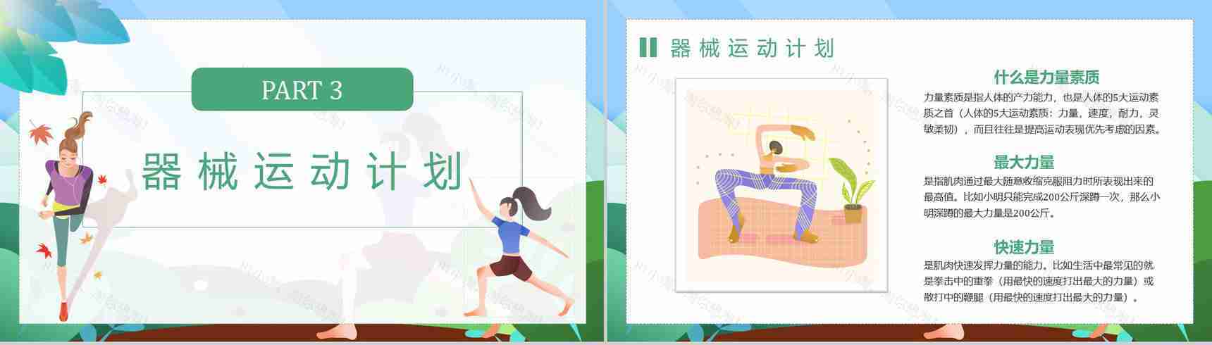 全民健身活动夏季运动减肥方案假期健身减肥计划PPT模板-7