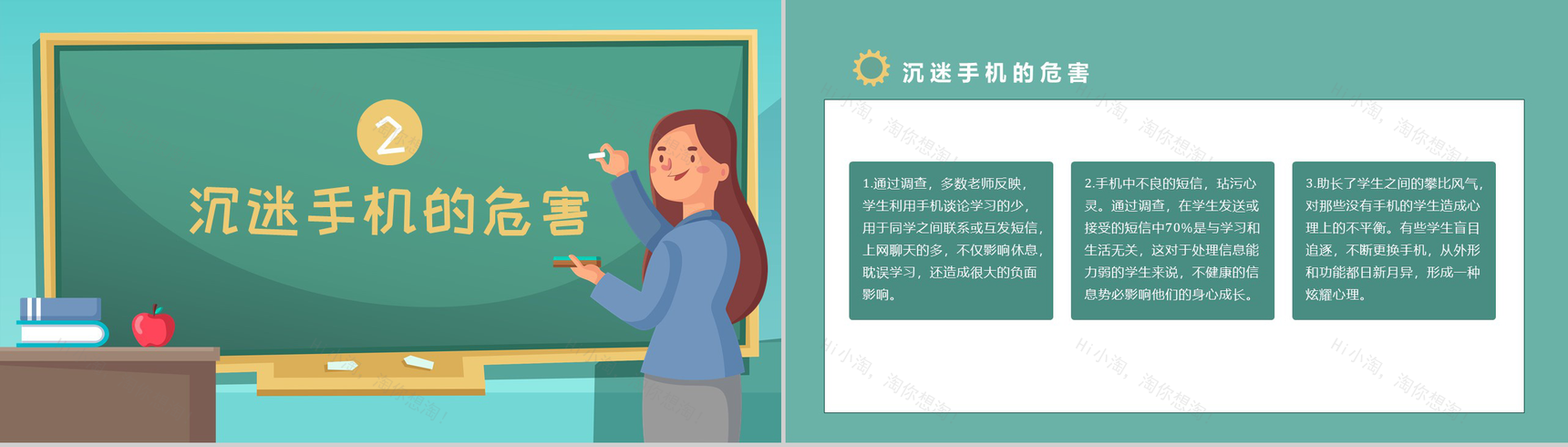 学生青少年防沉迷手机主题班会沉迷手机的危害PPT模板-5