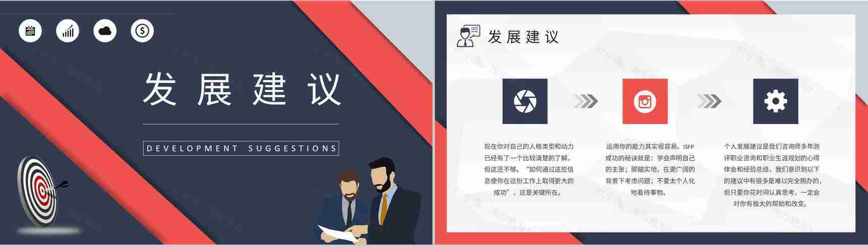 职业人格评估MBTI性格分析ISFP人格类型个性特征描述PPT模板-19