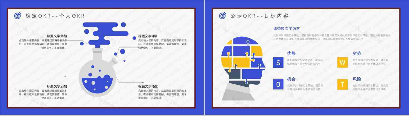 公司员工工作方法个人OKR目标制定培训协作学习讲座PPT模板-8