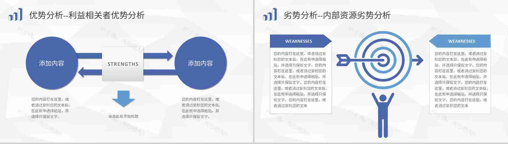 企业项目分析案例汇报SWOT分析模型内容培训PPT模板-6