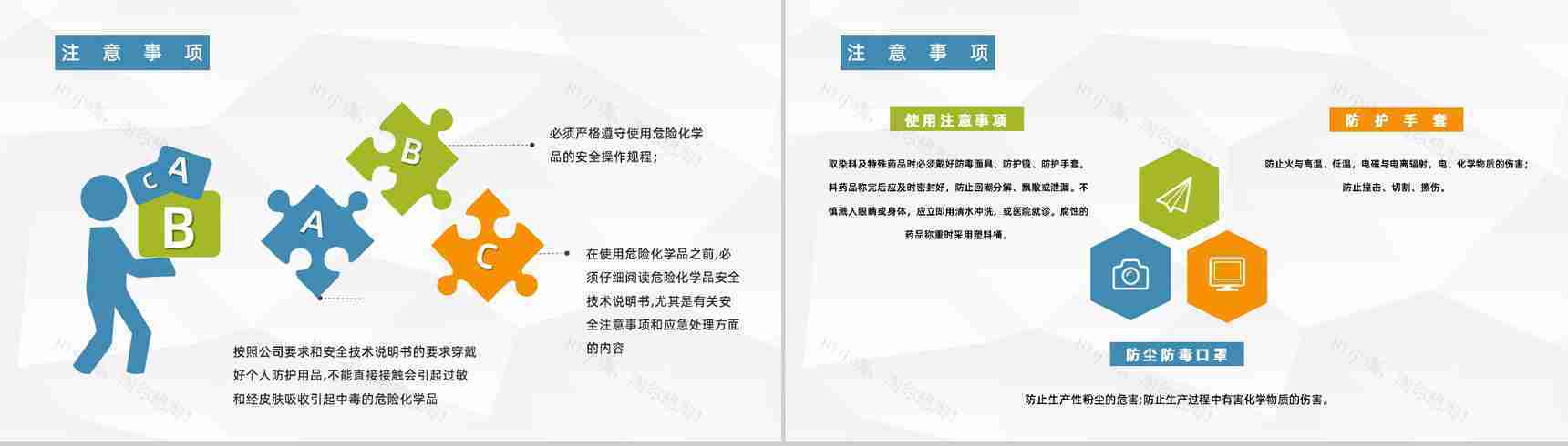 车间安全生产教育培训企业施工风险防范安全教育知识讲座PPT模板-3