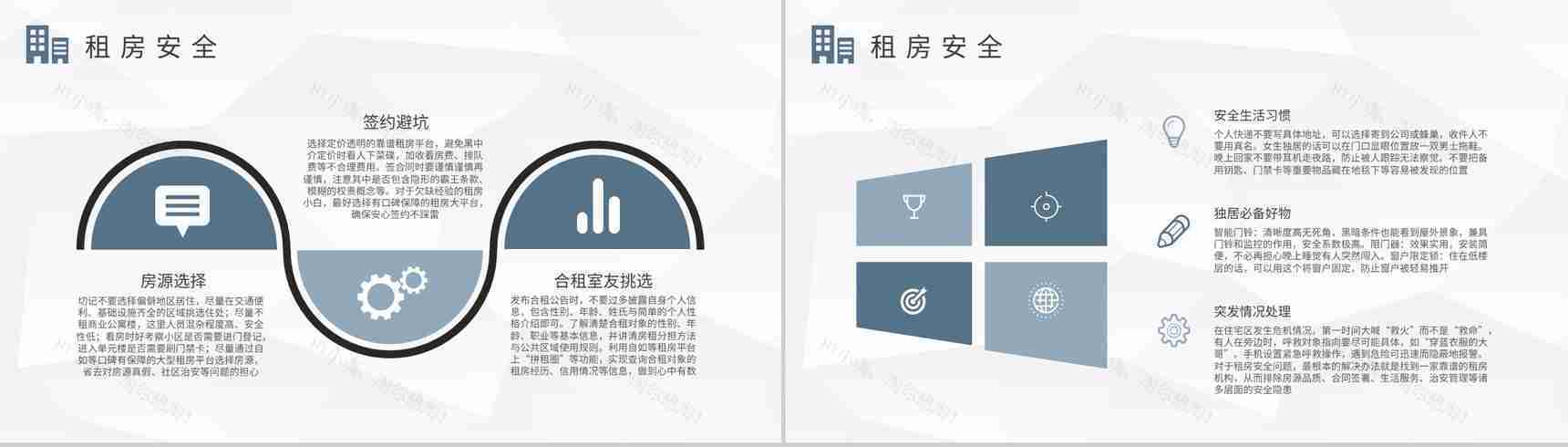 大学毕业生租房攻略个人找房租房注意事项介绍PPT模板-6