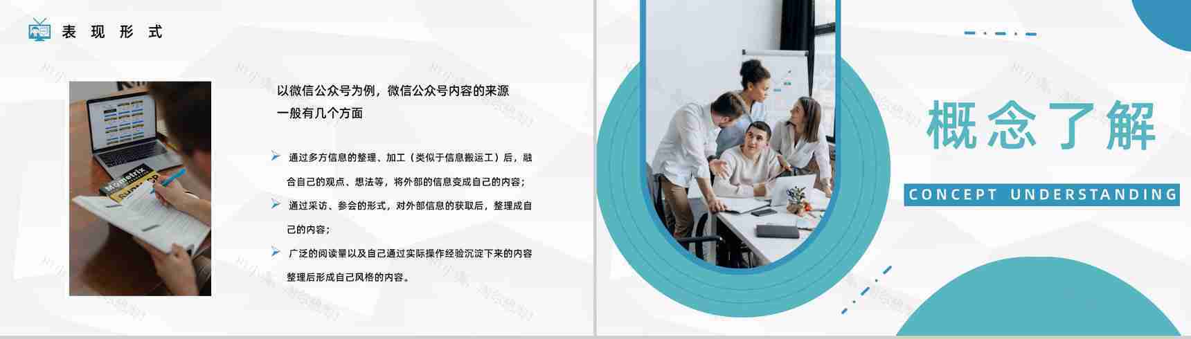 微信自媒体运营技巧学习自媒体管理方案公司商业计划书PPT模板-6