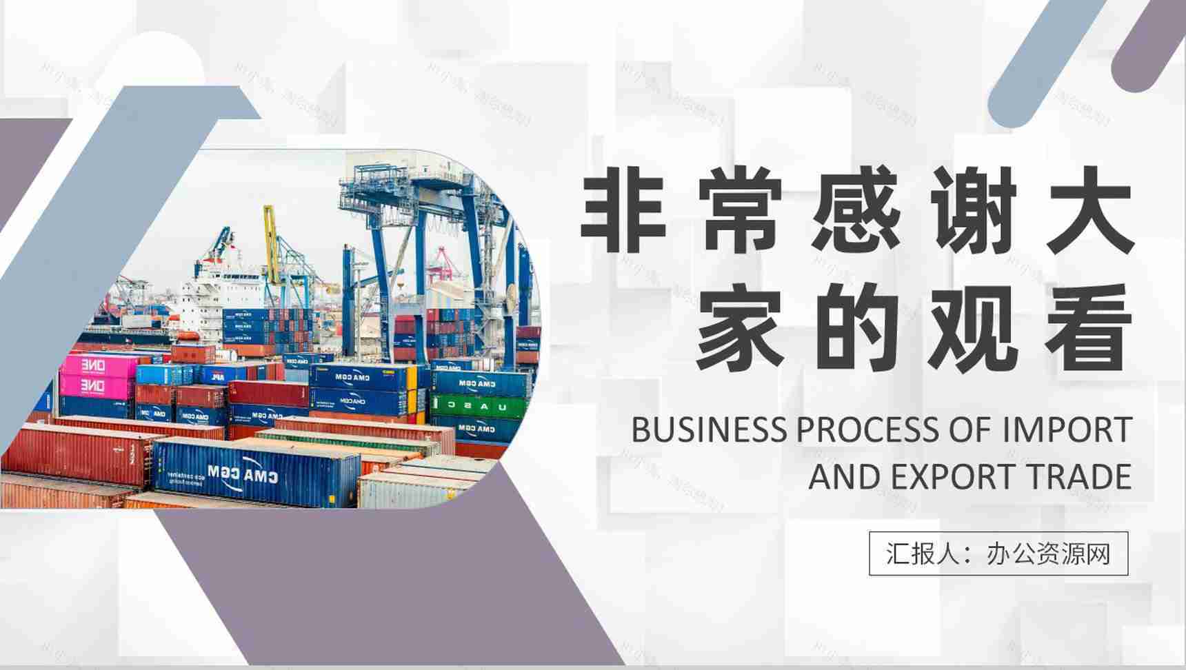 进出口贸易业务流程知识总结企业员工岗位技能培训心得PPT模板-9