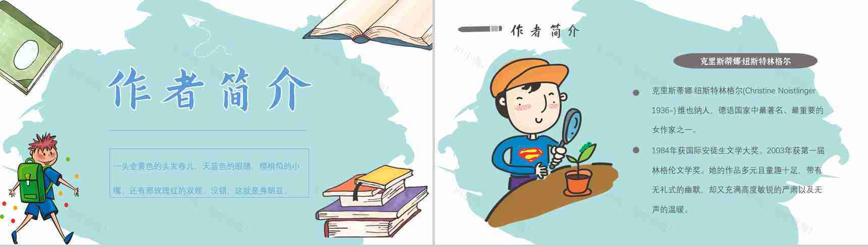 教育培训纽斯特林格尔《弗朗兹的故事》作者简介心得体会PPT模板-2