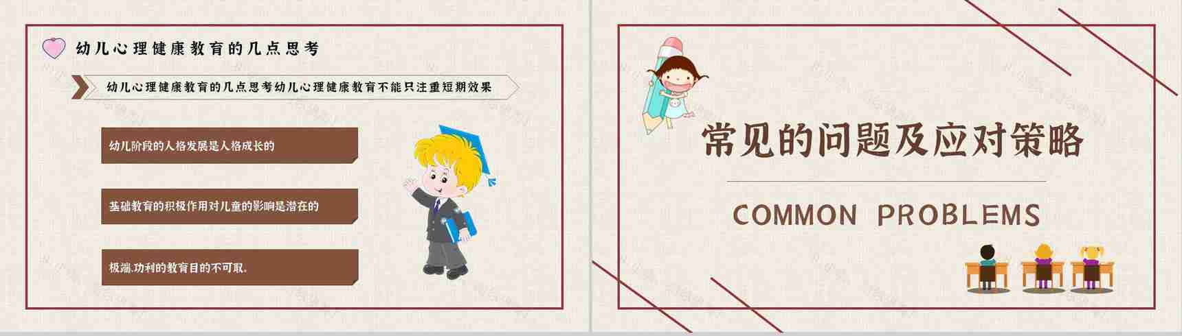 儿童心理发展五个阶段知识梳理合集解决方法PPT模板-5