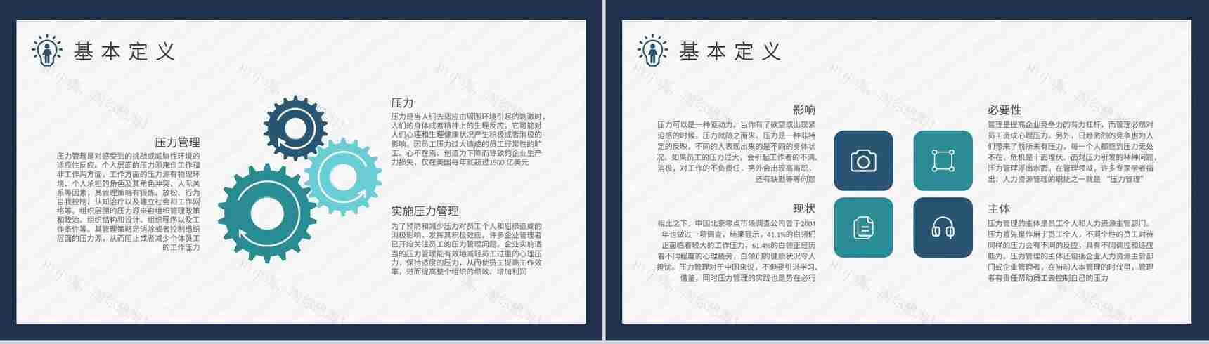 职场员工情绪与压力管理培训个人情绪管理方法学习PPT模板-3