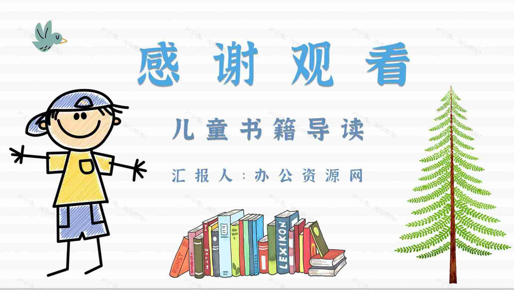 读书分享纽斯特林格尔《弗朗兹的故事》作品简介名著读后感PPT模板-11