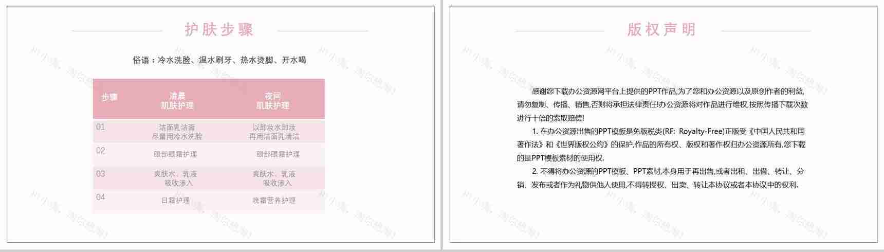 化妆品介绍整形美容化妆教程PPT模板-10