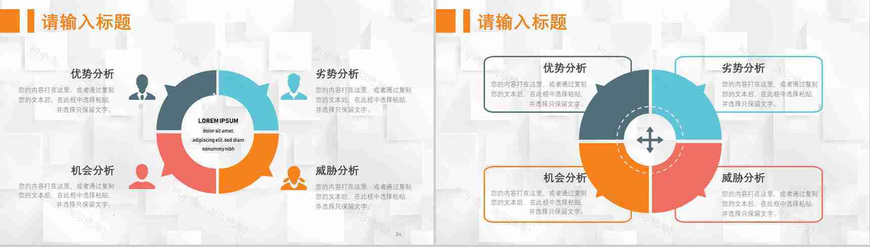 68页逻辑关系图形信息可视化多彩创意图表合集PPT模板-18