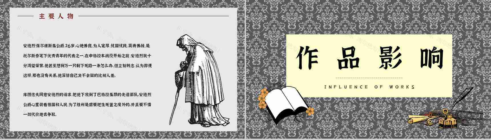 读书笔记之《战争与和平》长篇小说介绍作品主题分析艺术特色鉴赏PPT模板-7