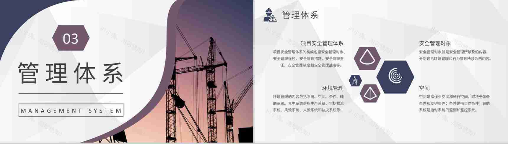 项目安全管理培训内容总结企业工程建设计划方案汇报PPT模板-6