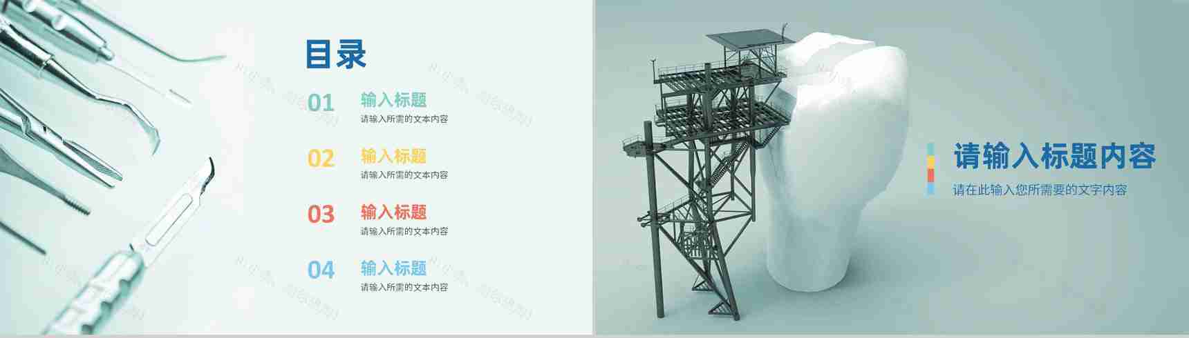 关爱牙齿健康医疗口腔护理全国爱牙日宣传活动PPT模板-2