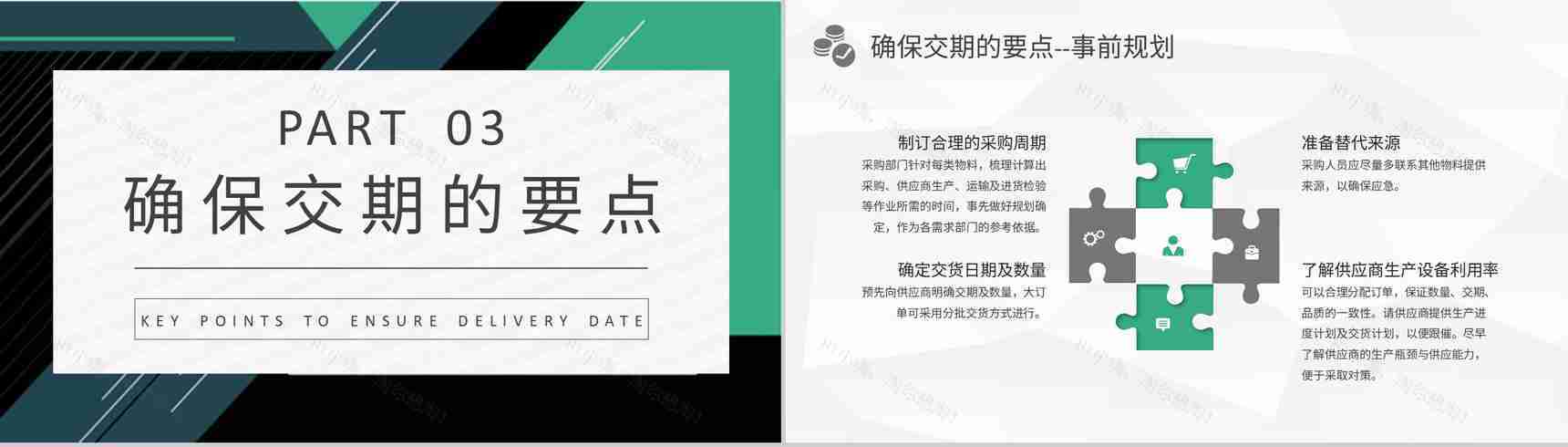 企业部门季度采购工作汇报员工采购技能培训课件PPT模板-6