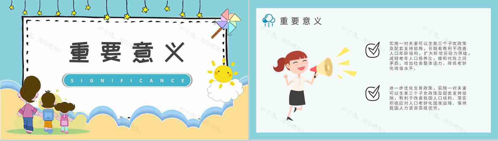 完善人口发展战略全面实施三孩政策的原因和影响说明PPT模板-7