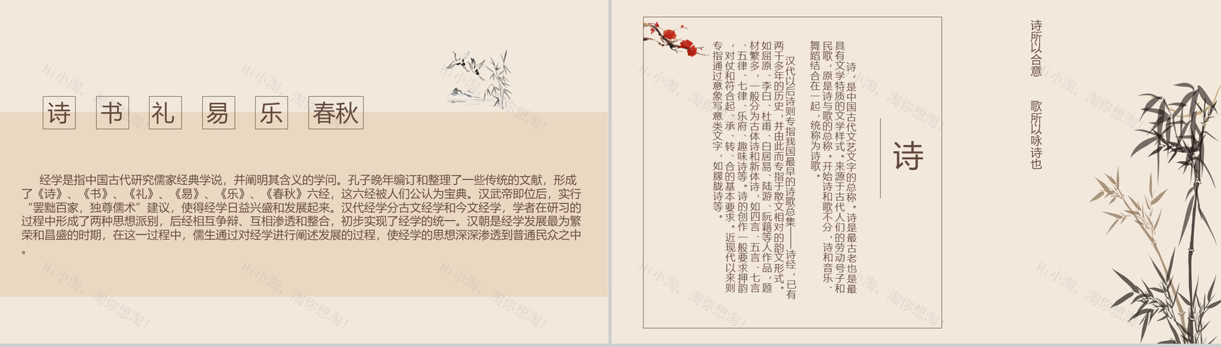 米色中国风国学文化教育培训PPT模板-3
