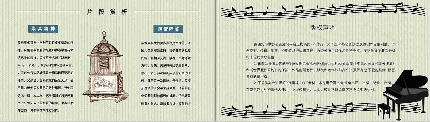 教育培训罗曼罗兰《名人传》内容作者简介名著导读PPT模板-10