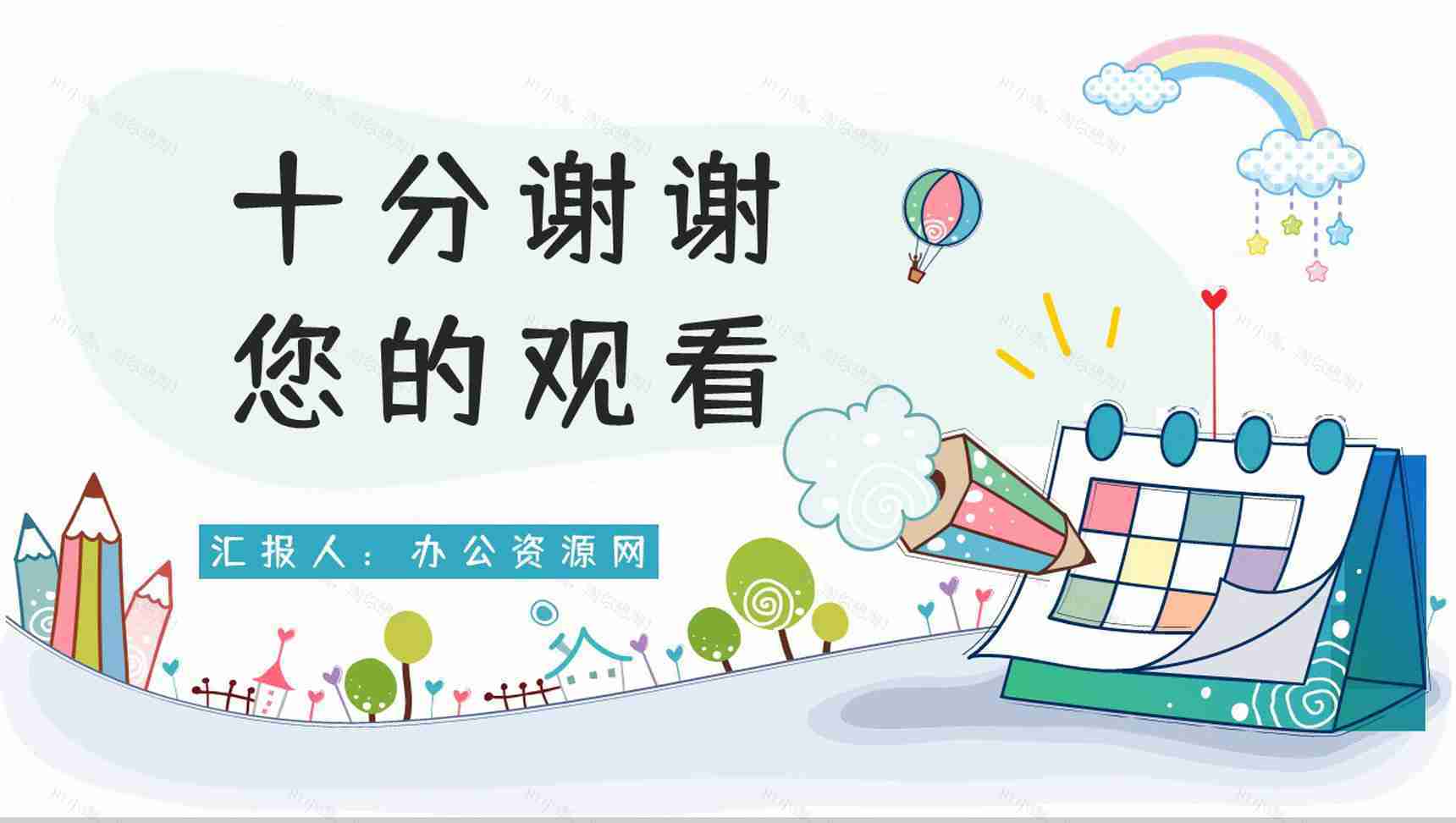 校园开学季主题班会开学第一课之法制教育科普小知识介绍演讲计划PPT模板-9