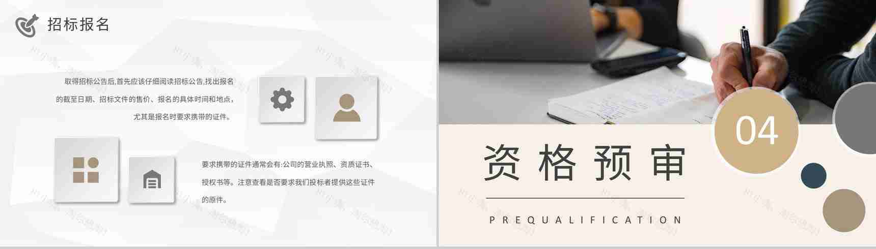 公司项目标书购买流程介绍投标书制作规范学习PPT模板-6