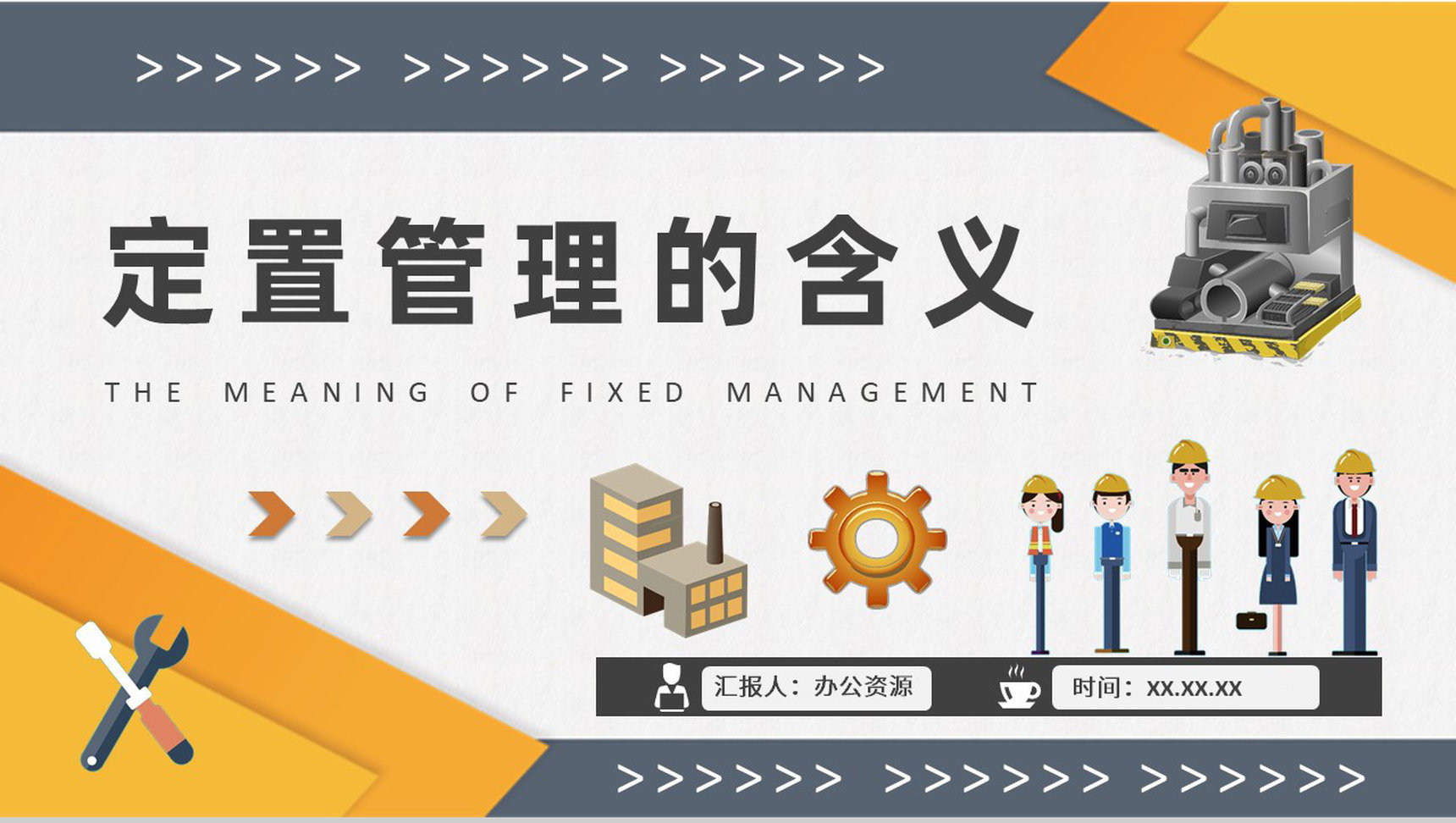 定置管理的含义学习企业生产车间现场管理工作培训PPT模板