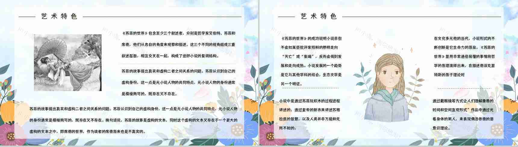 哲学史小说阅读《苏菲的世界》名著导读内容简介赏析学生阅读能力提升PPT模板-10