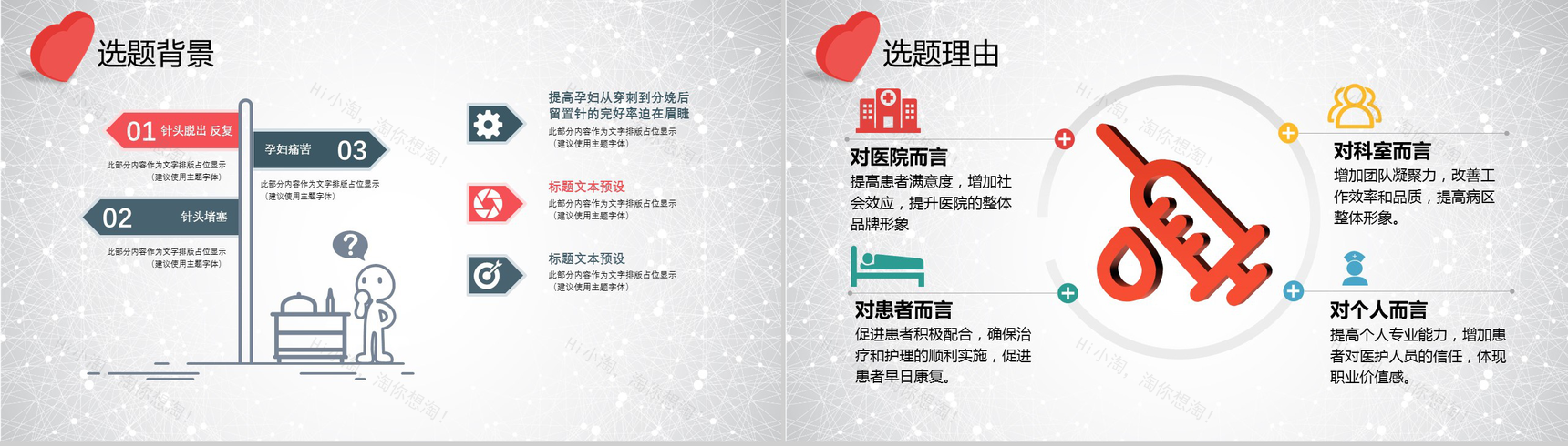 大气唯美商务医疗QC学术研究PPT模板-4