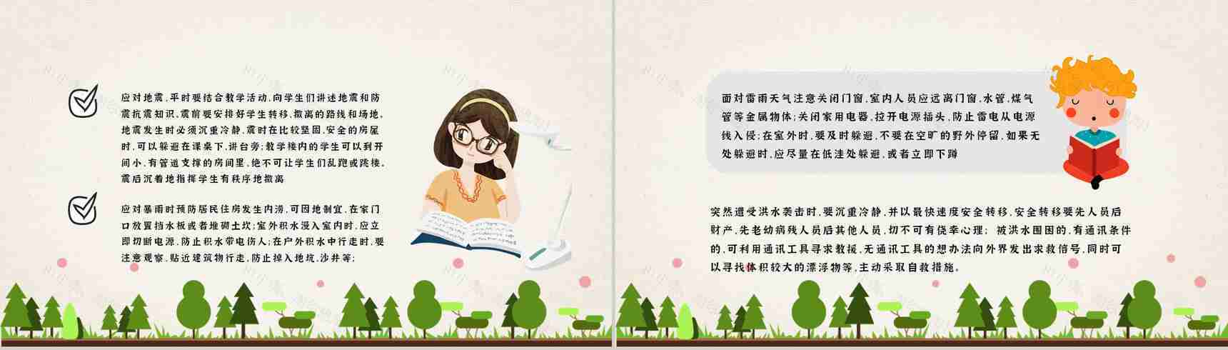 防灾减灾知识宣传内容科普知识心得体会PPT模板-8