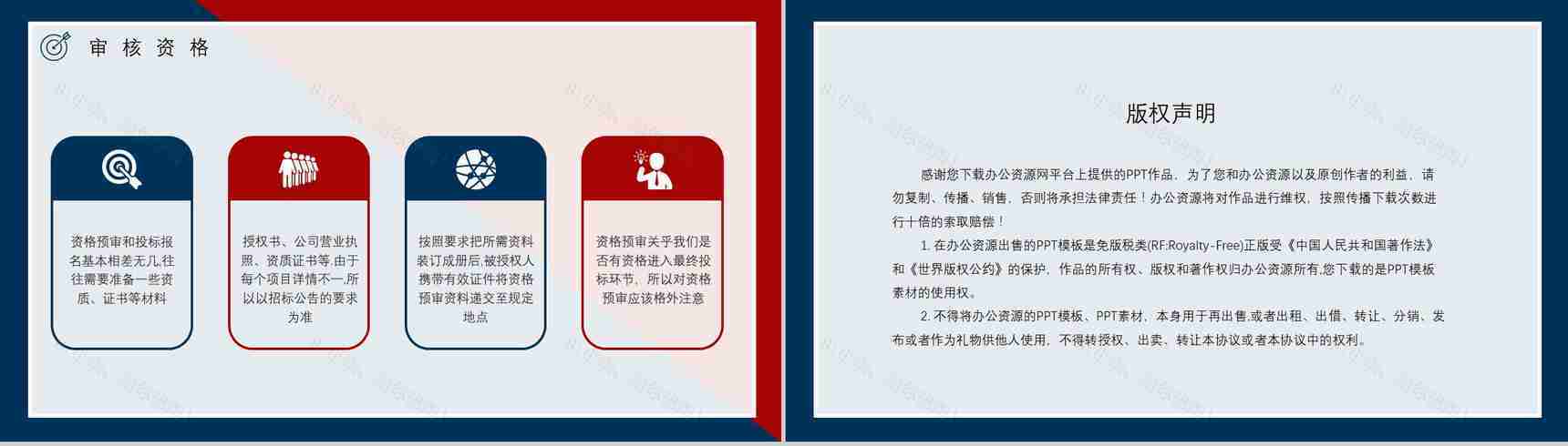 公司员工培训新手投标商标书制作单位投标书制作编制流程原则咨询学习PPT模板-12
