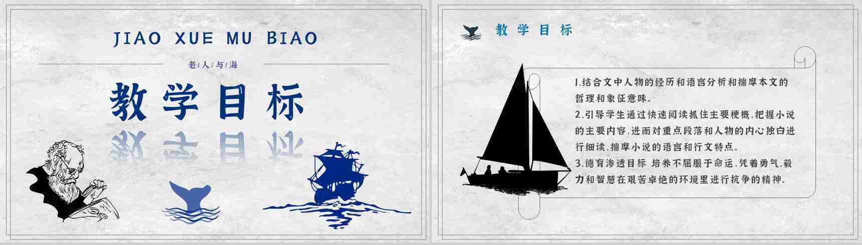 海明威文学作品《老人与海》小说介绍艺术特色鉴赏课件PPT模板-2
