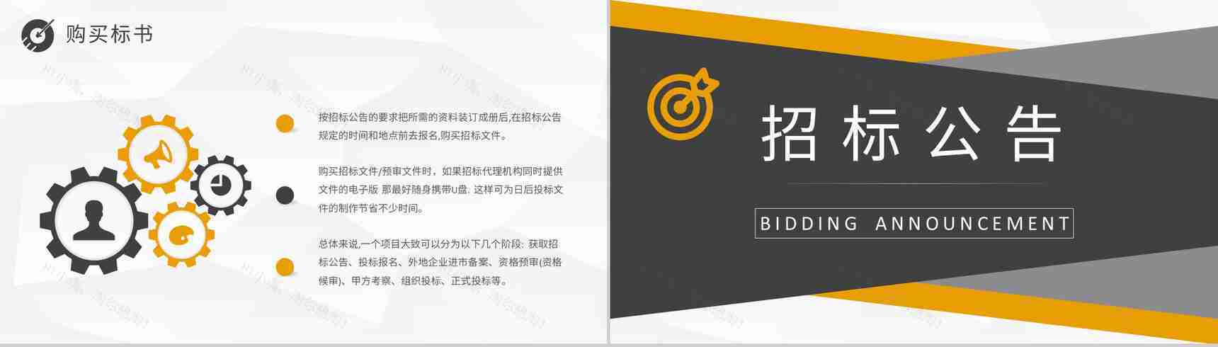 新手投标书制作流程要求学习企业招投标规范培训PPT模板-4