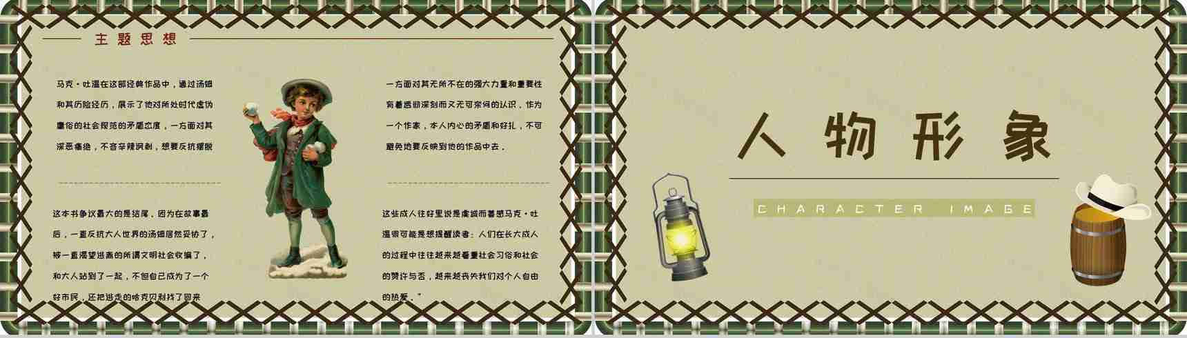 好书分享之马克吐温《汤姆索亚历险记》知识点梳理小说鉴赏课件PPT模板-6