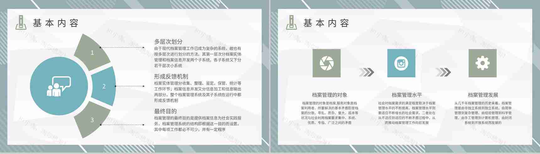 档案管理制度规范要求学习公司项目合同管理规章制度培训PPT模板-6