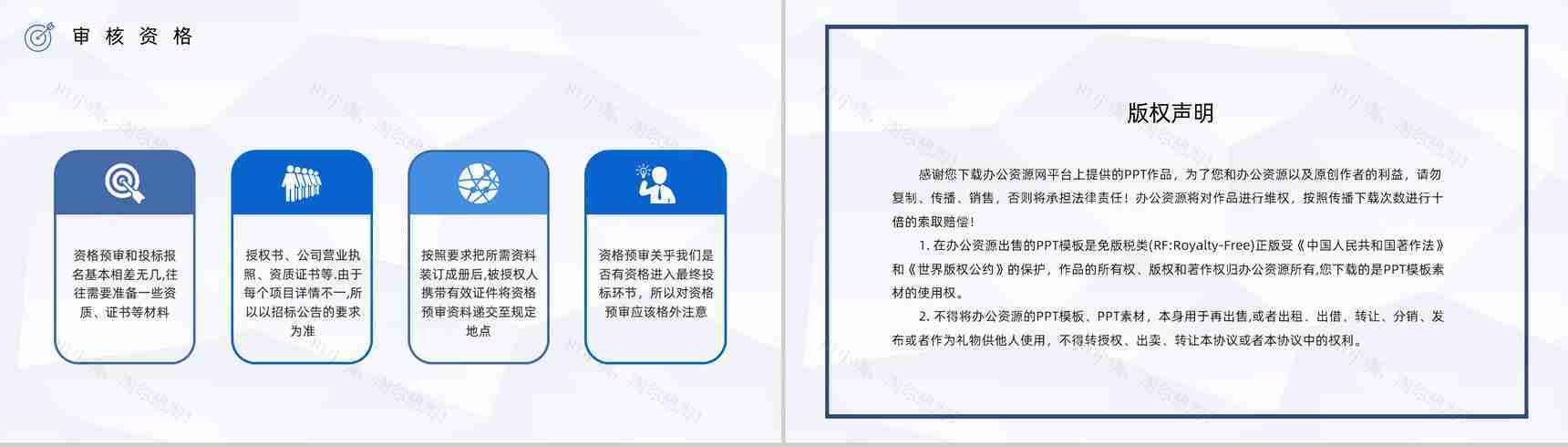 行业投标书制作要求方法及技巧学习培训单位招投标基本知识介绍宣传课件PPT模板-12