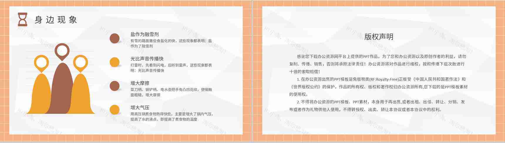 生活中的物理现象知识通解日常生活常识培训心得PPT模板-8