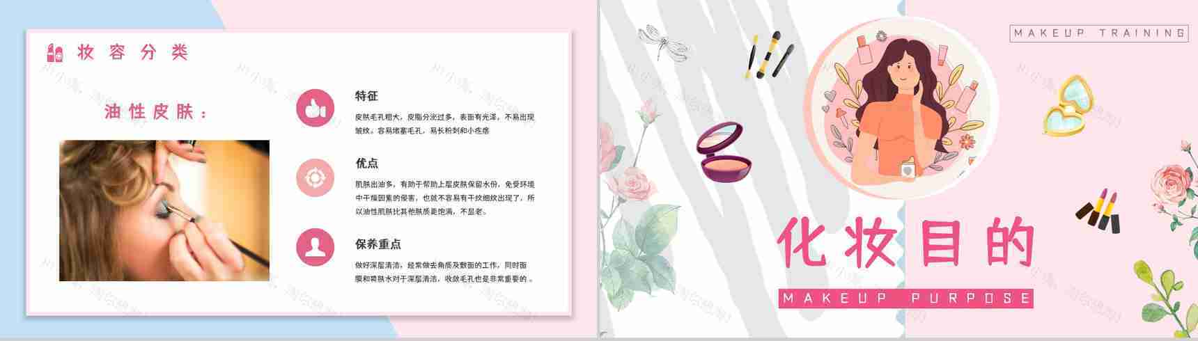 公司化妆师上岗培训化妆造型就业培训计划总结PPT模板-7