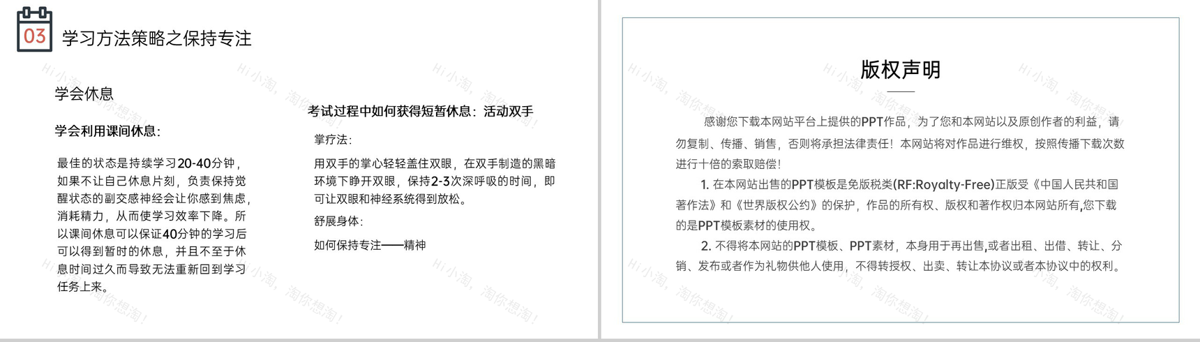 粉色卡通风高三高考前心理疏导主题班会PPT模板-10