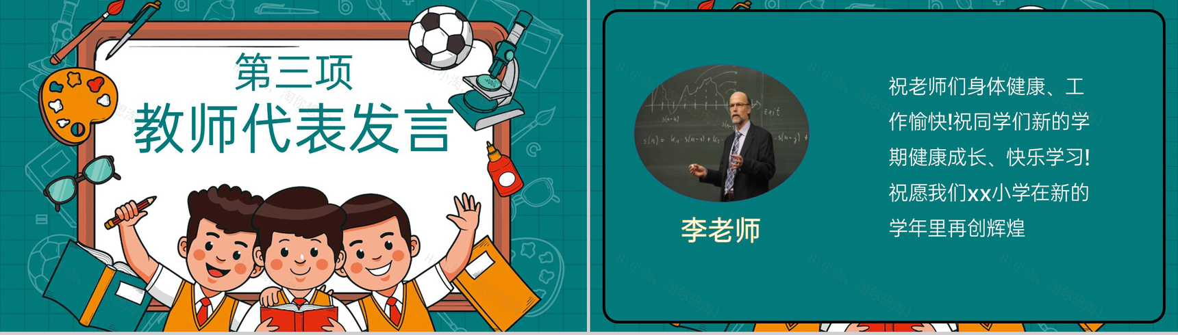 绿色卡通风快乐成长放飞梦想秋季开学典礼仪式PPT模板-5